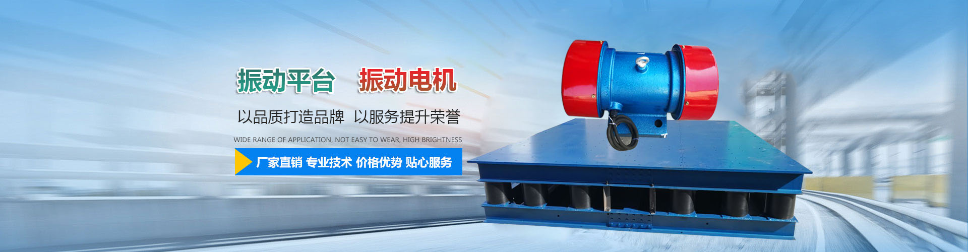 振動(dòng)平臺 振動(dòng)電機